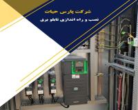 ساخت انواع تابلو برق صنعتی