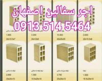 فروشگاه  آجر سفال , فروش انواع اجر سفال