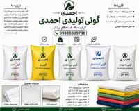 تولید انواع گونی
