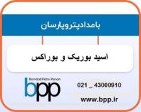 واردات و فروش ویژه اسید بوریک ، بوراکس د