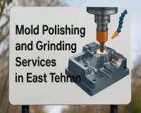 خدمات پرداخت‌کاری و سنگ‌زنی قالب صنعتی در شرق تهران