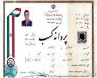 جواز کسب خانگی و مشاغل و ارائه خدمات حسابداری