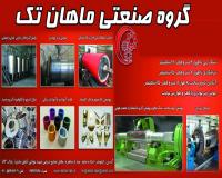 تاب گیری غلطکها و شفت ها