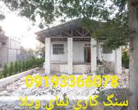 فروش سنگ لاشه و کوهی تهران میگون