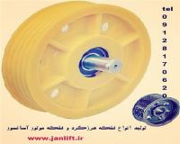 تعویض و ساخت فلکه موتور