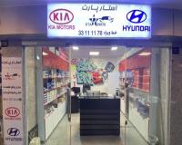 قطعات هیوندا و کیا استار پارت (خانقلی)