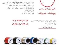 شیلنگ های پنوماتیک Sejong Flex کره جنوبی