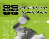 خرید ضایعات سلفون
