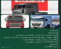 ساخت کانتینر وتریلی بزرگ