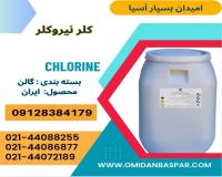 فروش کلر ایرانی / فروش کلر ایرانی