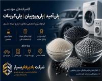 فروش کامپاند پلی آمید ,PP و پلی کربنات