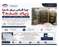 چرا قبض برق شما زیاد شده؟ راه‌حل واقعی کاهش هزینه برق