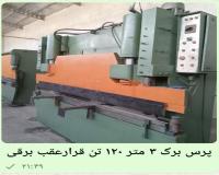 پرس برک ۳ متری