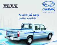 مزدا کارا 2000