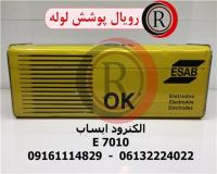 الکترود جوشکاری ایساب E 7010 برزیل