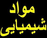 فروش انواع مواد شیمیایی - شرکت جهان شیمی