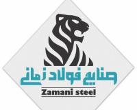 صنایع فولاد زمانی تولید کننده مفتول آرماتور بندی و گالوانیزه