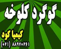 گوگرد کلوخه