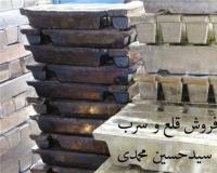 فروش شمش روی قلع سرب نیکل
