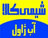 فروش آب ژاول (هیپوکلریت سدیم) با خلوص بالا