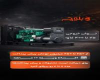 جشنواره فروش تکرارنشدنی اقساطی دیزل ژنراتور