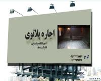 اجــاره پلاتـو وکارگاه بازیگری درآموزشگاه اندیشه نو کرج