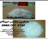 کیمیا کوت K744