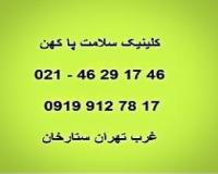 کلینیک اسکن کف پا کودکان غرب تهران؛ستارخان صادقیه پونک