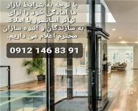 تهاتر آسانسور و پله برقی
