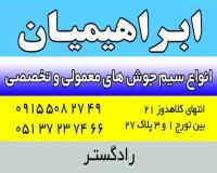 الکترود و سیم جوش تخصصی