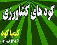 تأمین کننده کود و سولفات کشاورزی