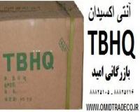 فروش آنتی اکسیدان TBHQ