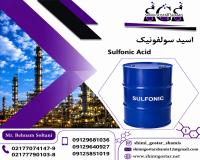 خرید سولفونیک اسید با خلوص بالا 