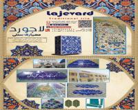 تولیدکننده کاشی وآجرهای سنتی