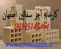 قیمت آجر سفال ممتاز اصفهان AJORSOFALIN
