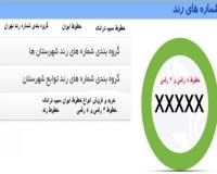 فروش مودم ایوان و خط چهاررقمی