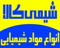 فروشنده مواد  شیمیایی ، معدنی