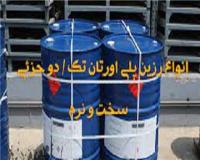 پلی یورتان فروش پلی یورتان فروش رزین ترافیکی