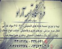 تسمه نقاله آراد
