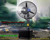 پنکه مه پاش پره ۷۵ و ۶۵