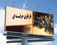 آموزش بازیگری در کرج 