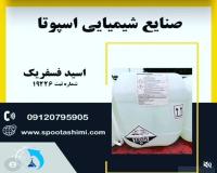 فروش اسید فسفریک _قیمت اسید فسفریک