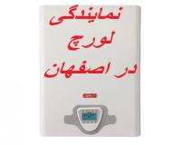 نمایندگی پکیج و رادیاتور لورچ دراصفهان