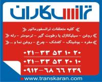 خرید متعلقات ترانسفورماتور روغن ترانس – سیلیکاژل