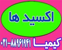 فروش اکسیدها