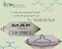 فروش عمده دی آمونیوم فسفات و مونوآمونیوم فسفات ارزان