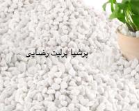 خرید پرلیت اصفهان از کارخانه