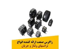 ترانسفورماتورهای نوین هریس و الکترو پژواک