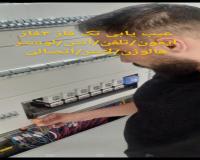 برقکار سیار درکل تهران منصف بازسازی