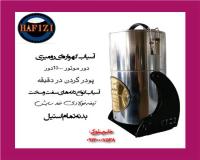 آسیاب رومیزی ادویه عطاری